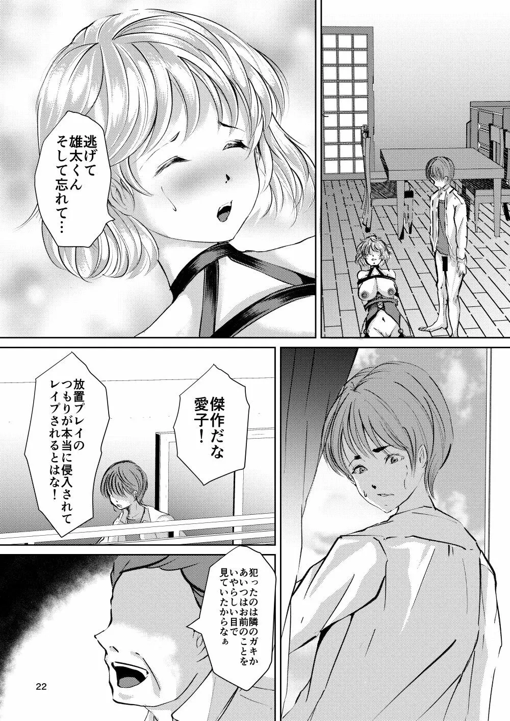 隣人 Page.21