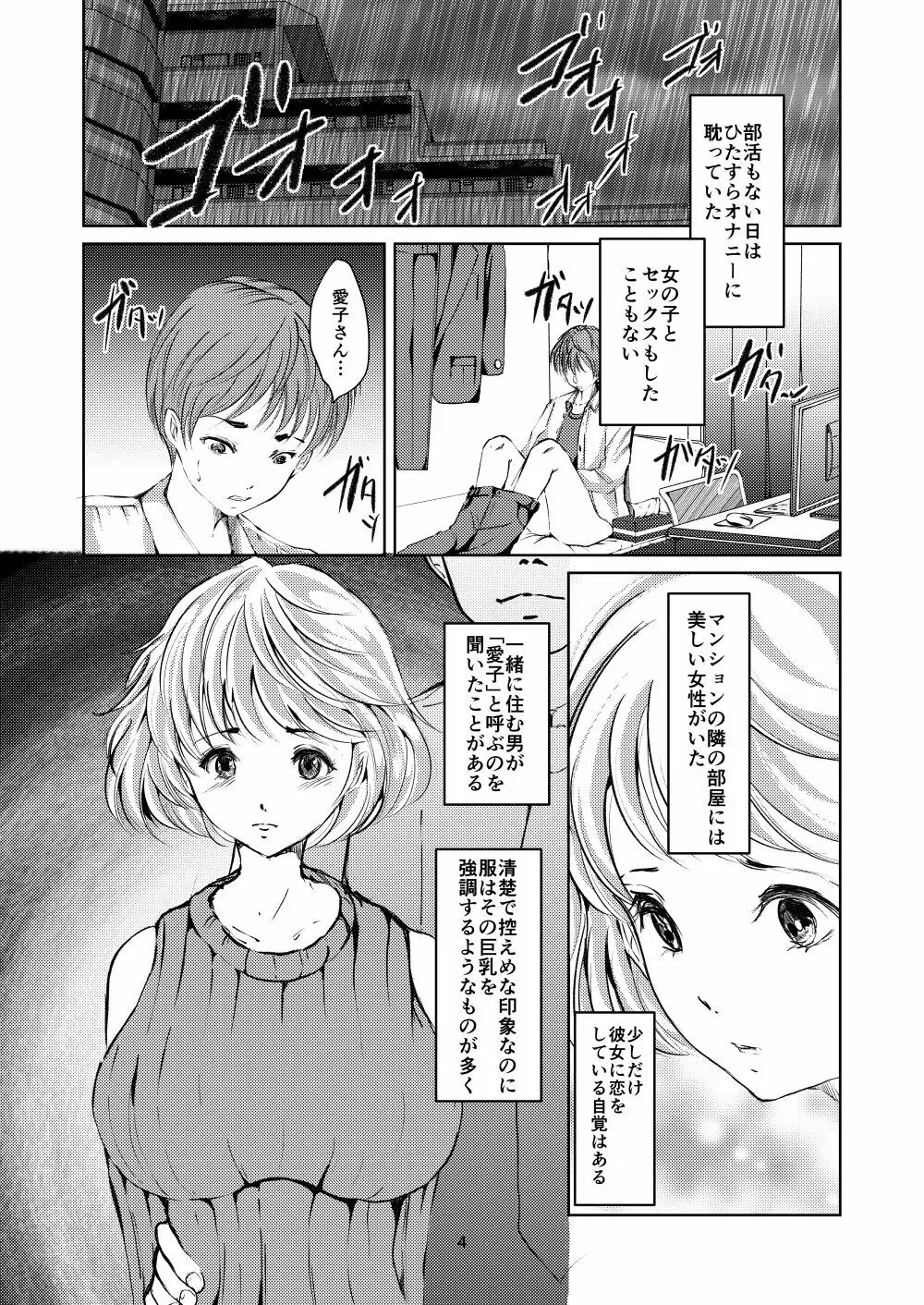 隣人 Page.3