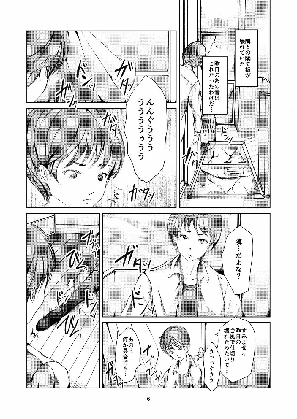 隣人 Page.5