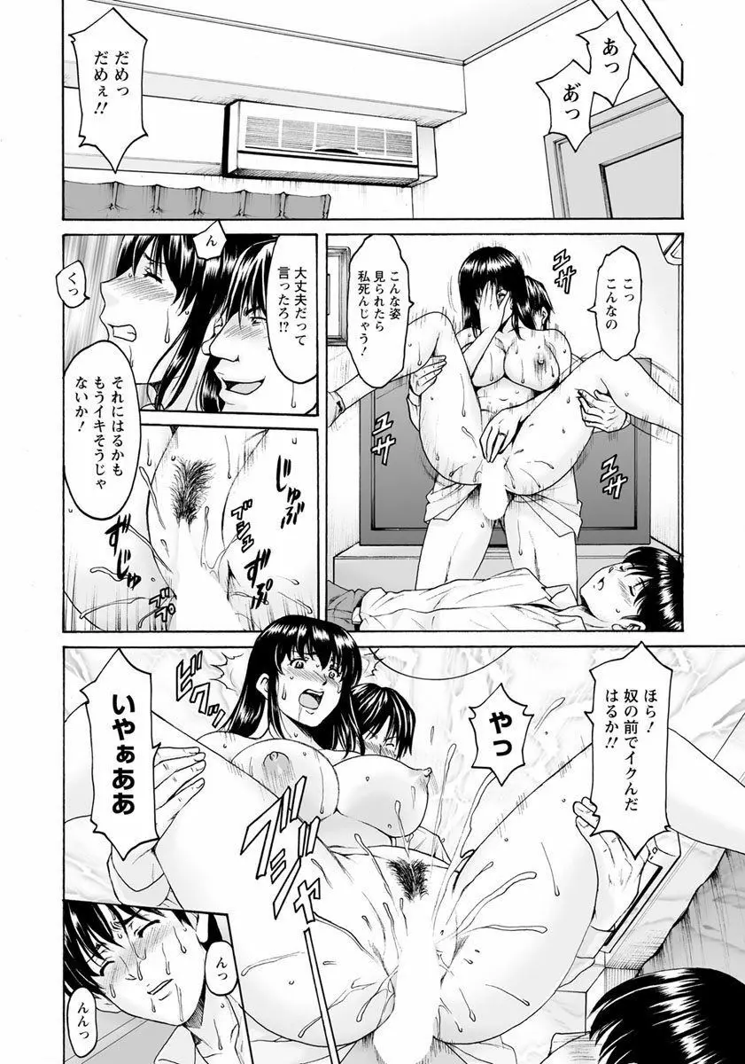 催眠ネトラレ妻 はるか 第1-4話 Page.19