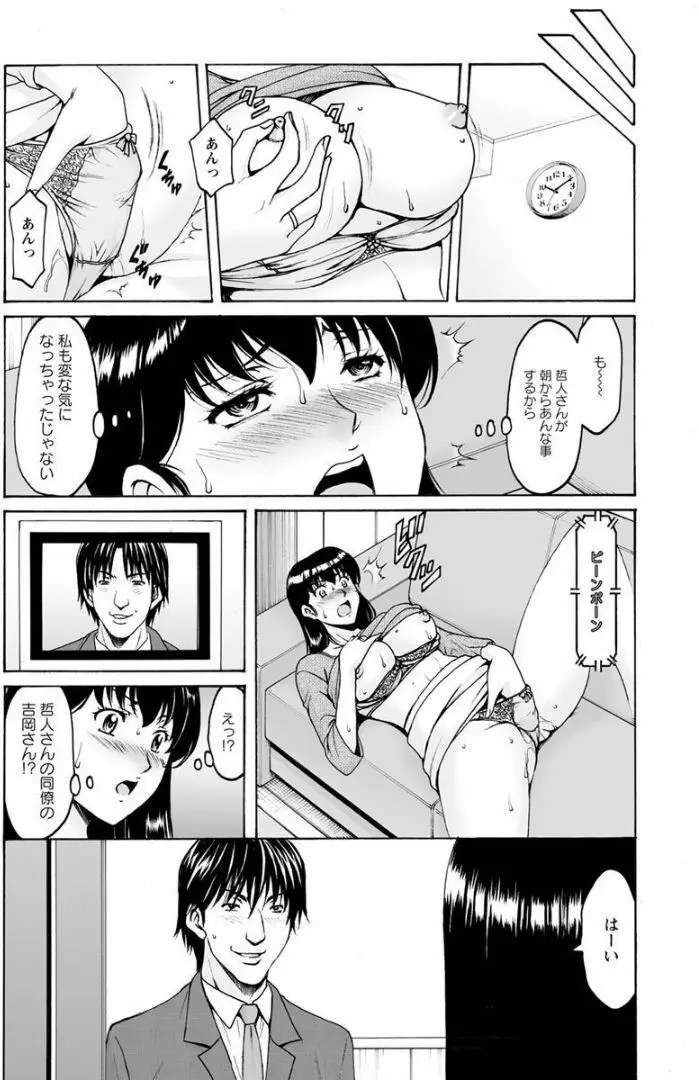 催眠ネトラレ妻 はるか 第1-4話 Page.25