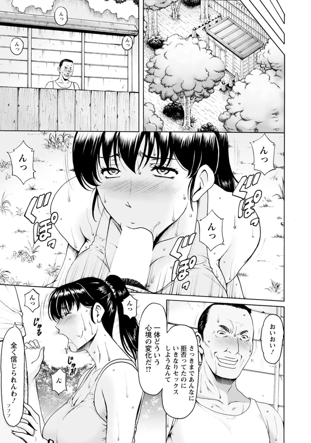 催眠ネトラレ妻 はるか 第1-4話 Page.68