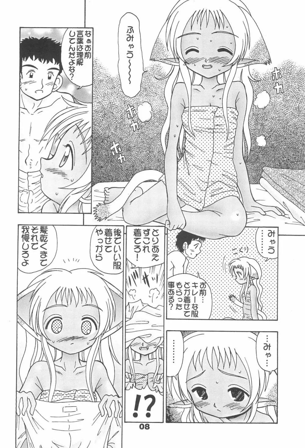 世界で一番ねこメイド Page.10