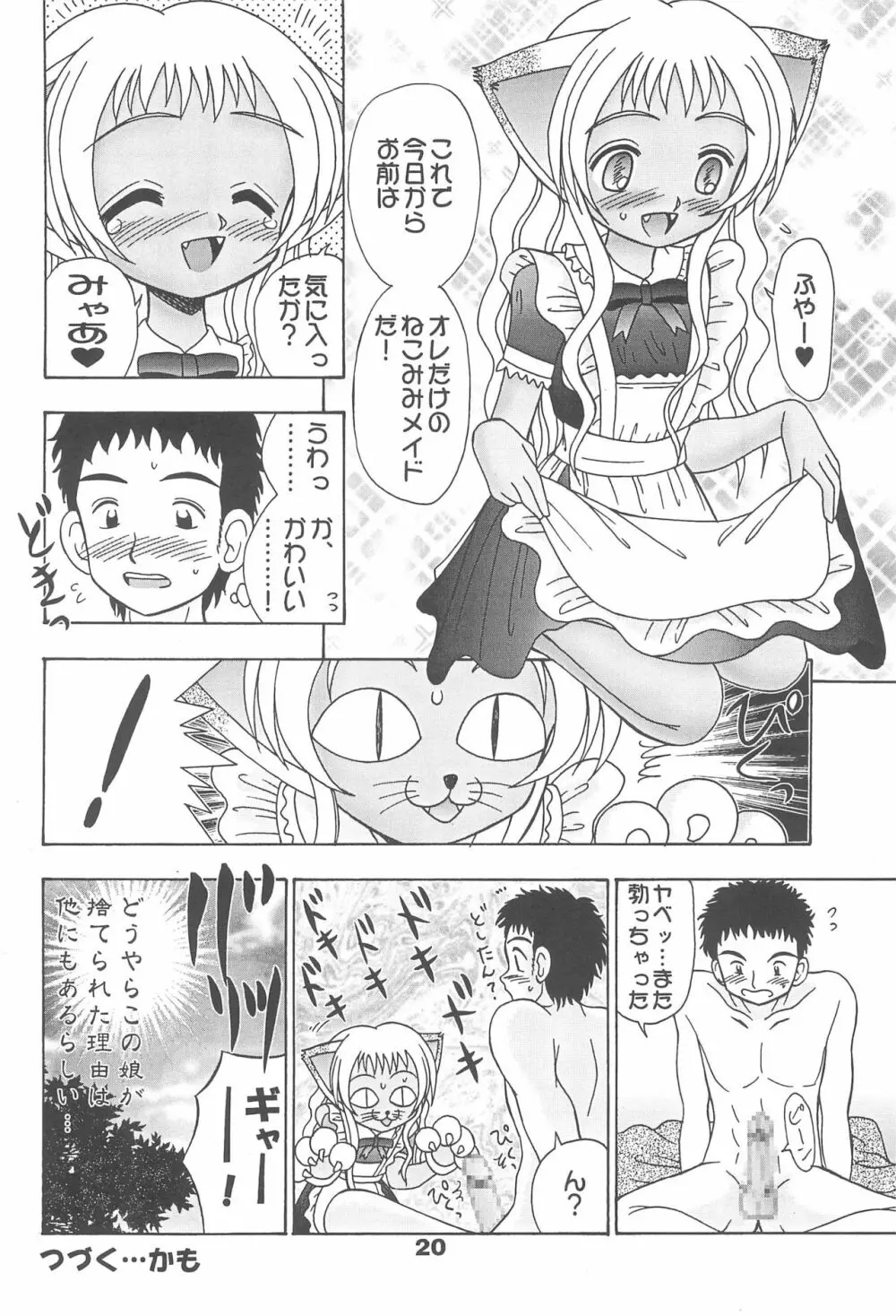 世界で一番ねこメイド Page.22