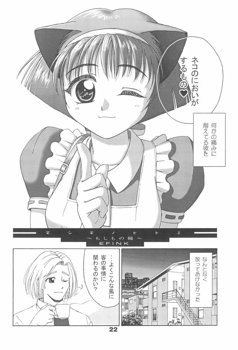 世界で一番ねこメイド Page.24