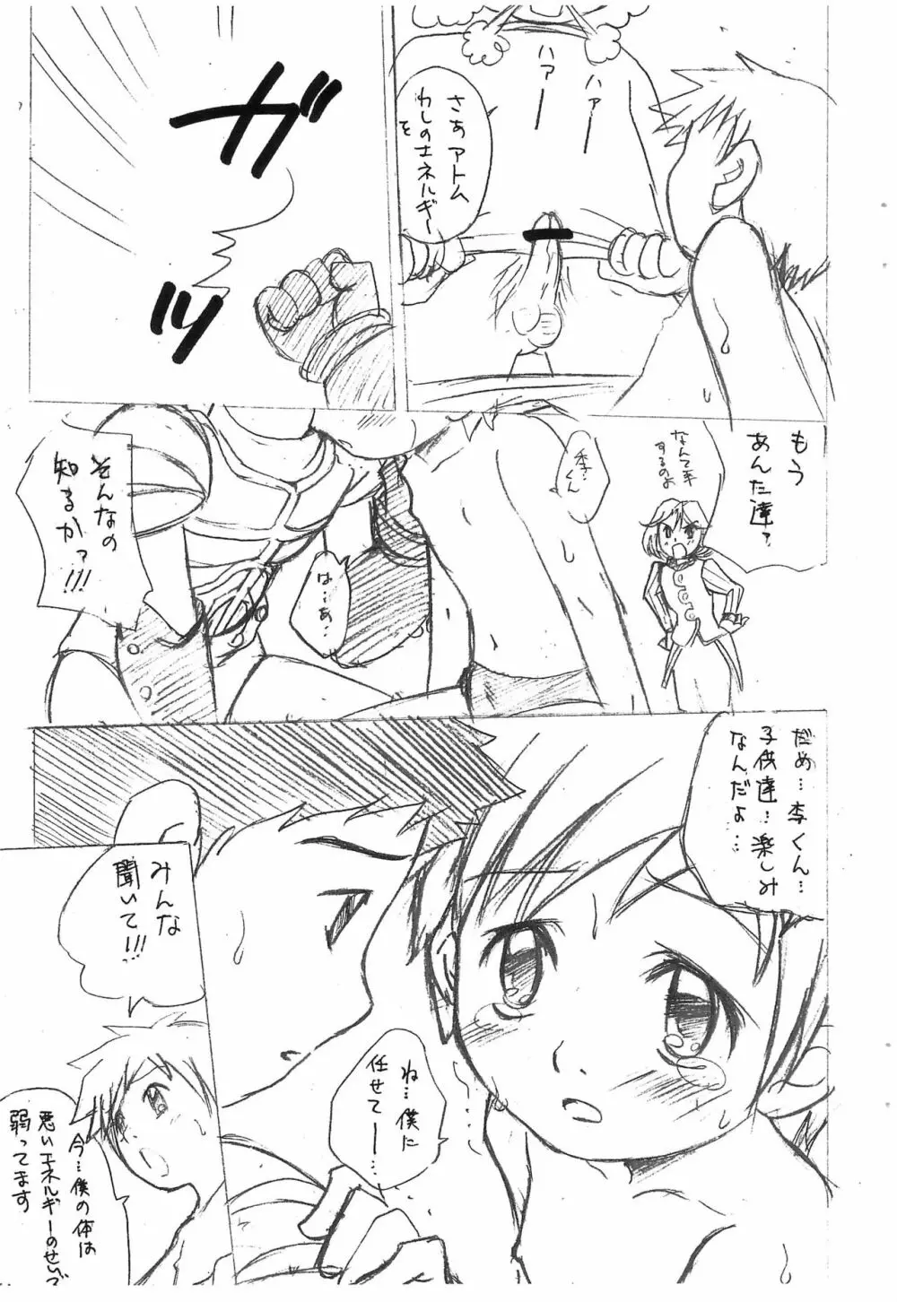 鉄腕タカト Page.11