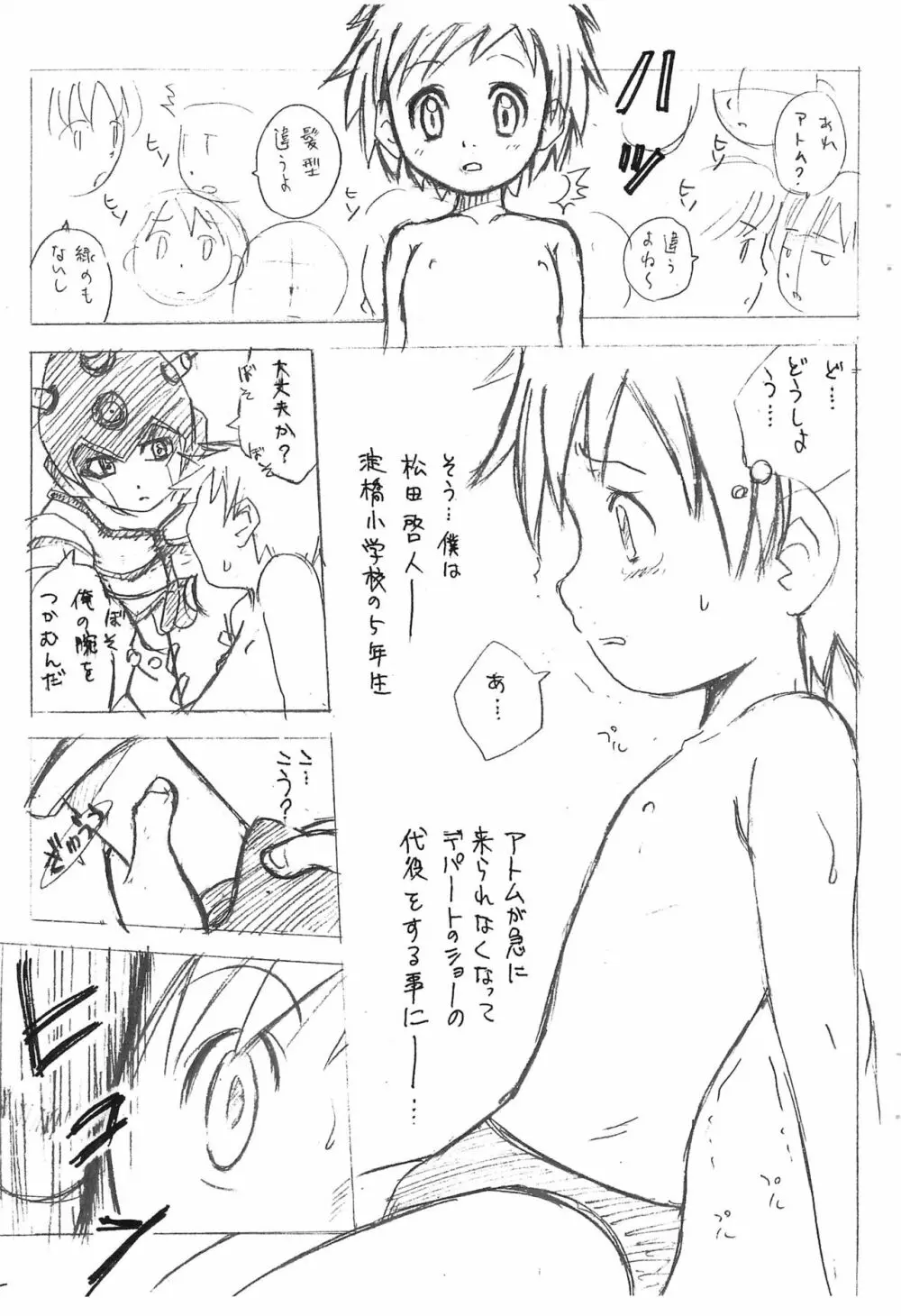 鉄腕タカト Page.5