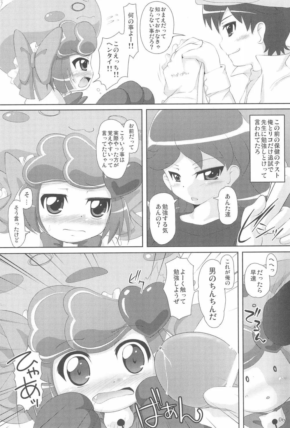 あにゃ○の穴 Page.6