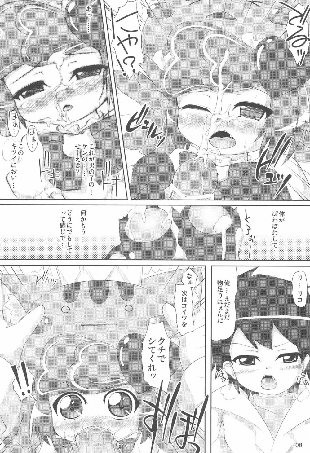 あにゃ○の穴 Page.8