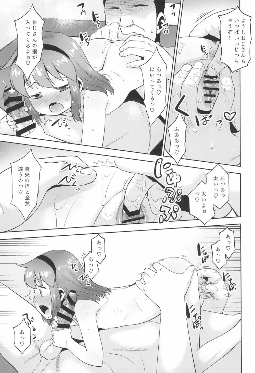 姪っ子がお風呂でオナニーを始めたので…。 Page.15