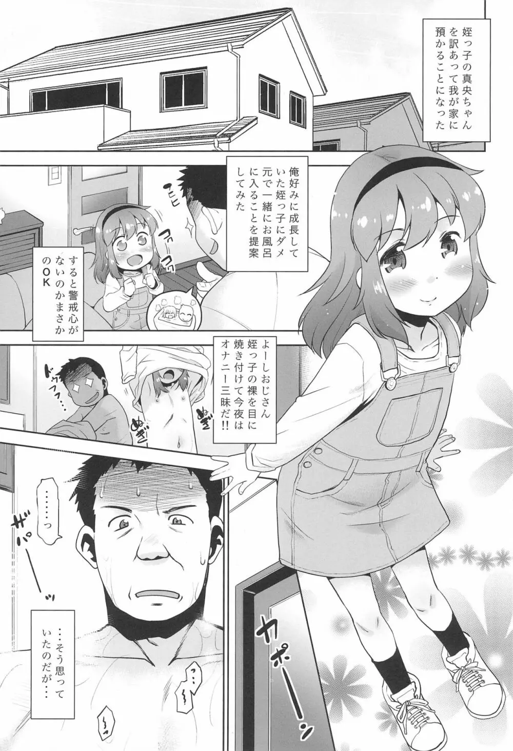 姪っ子がお風呂でオナニーを始めたので…。 Page.5