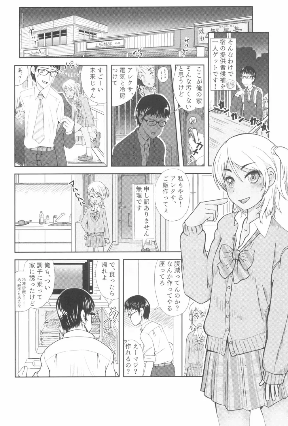 東京ロリンピック Page.104