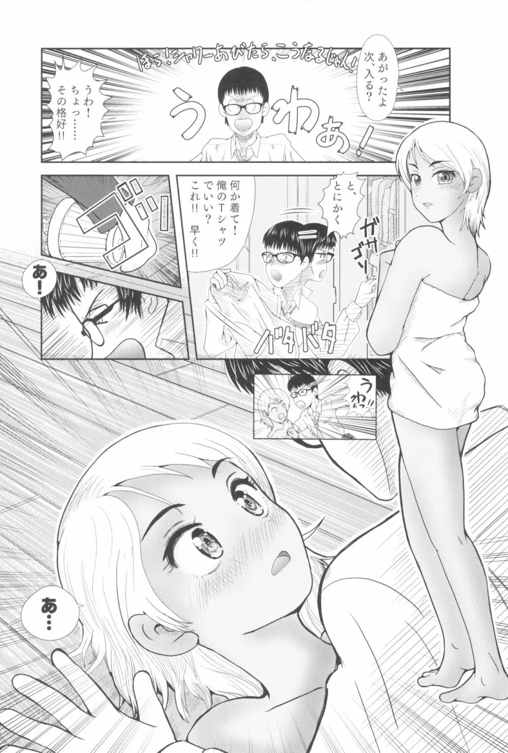 東京ロリンピック Page.106