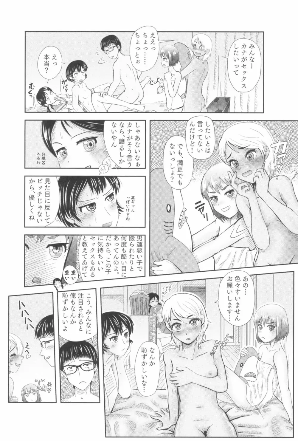 東京ロリンピック Page.114