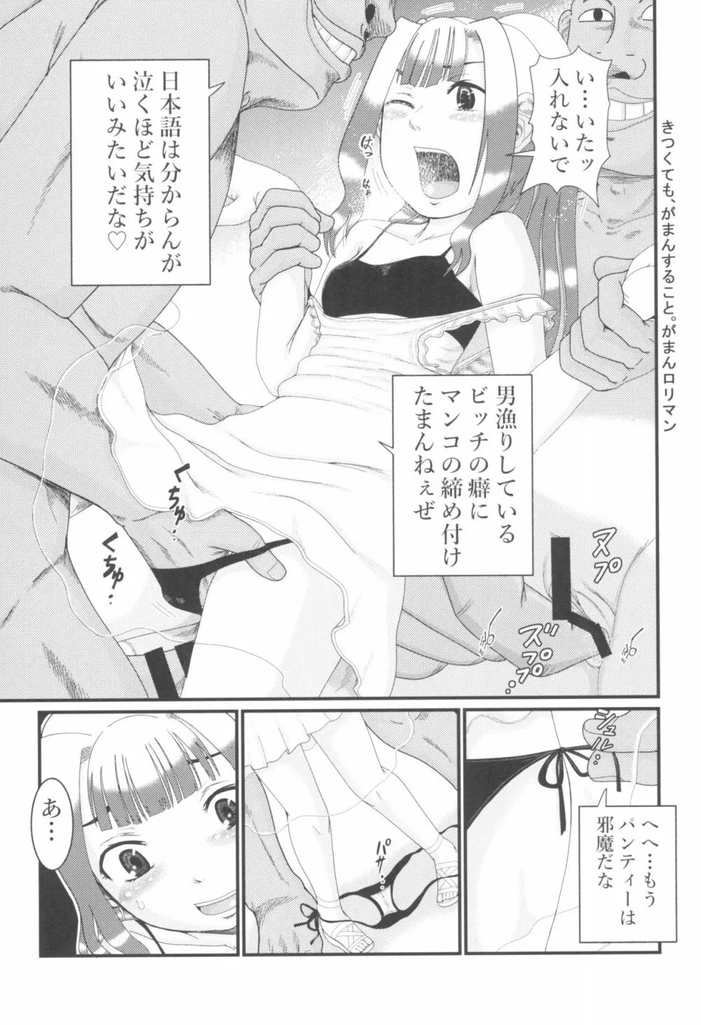 東京ロリンピック Page.13