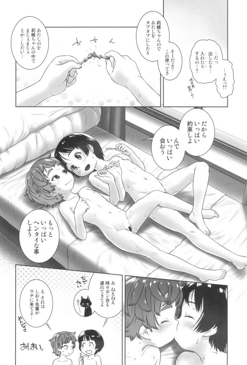 東京ロリンピック Page.130