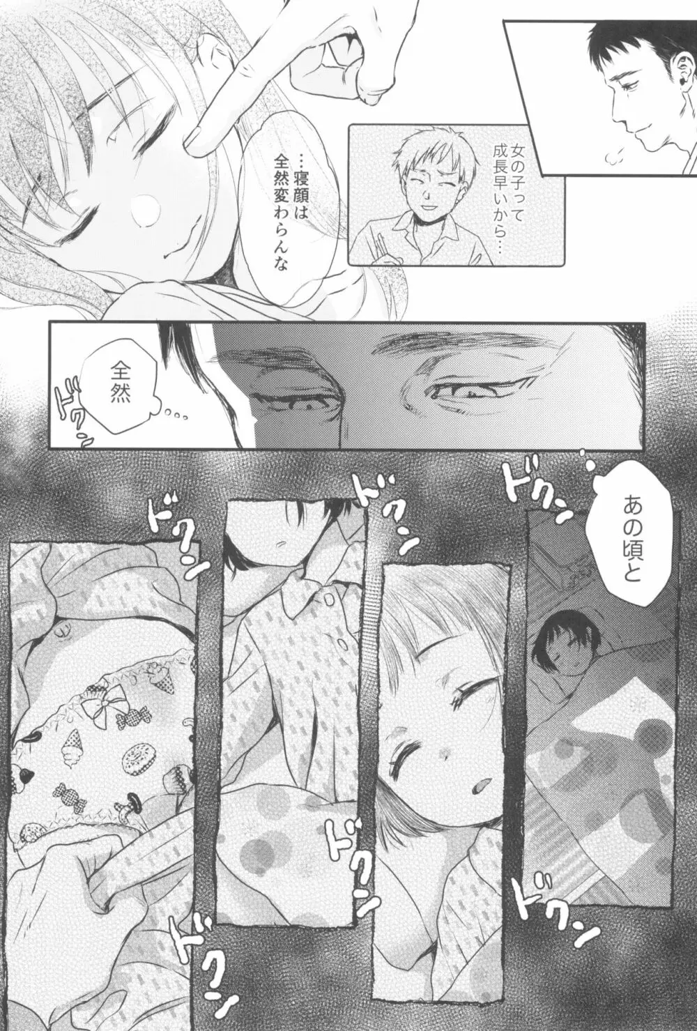 東京ロリンピック Page.140