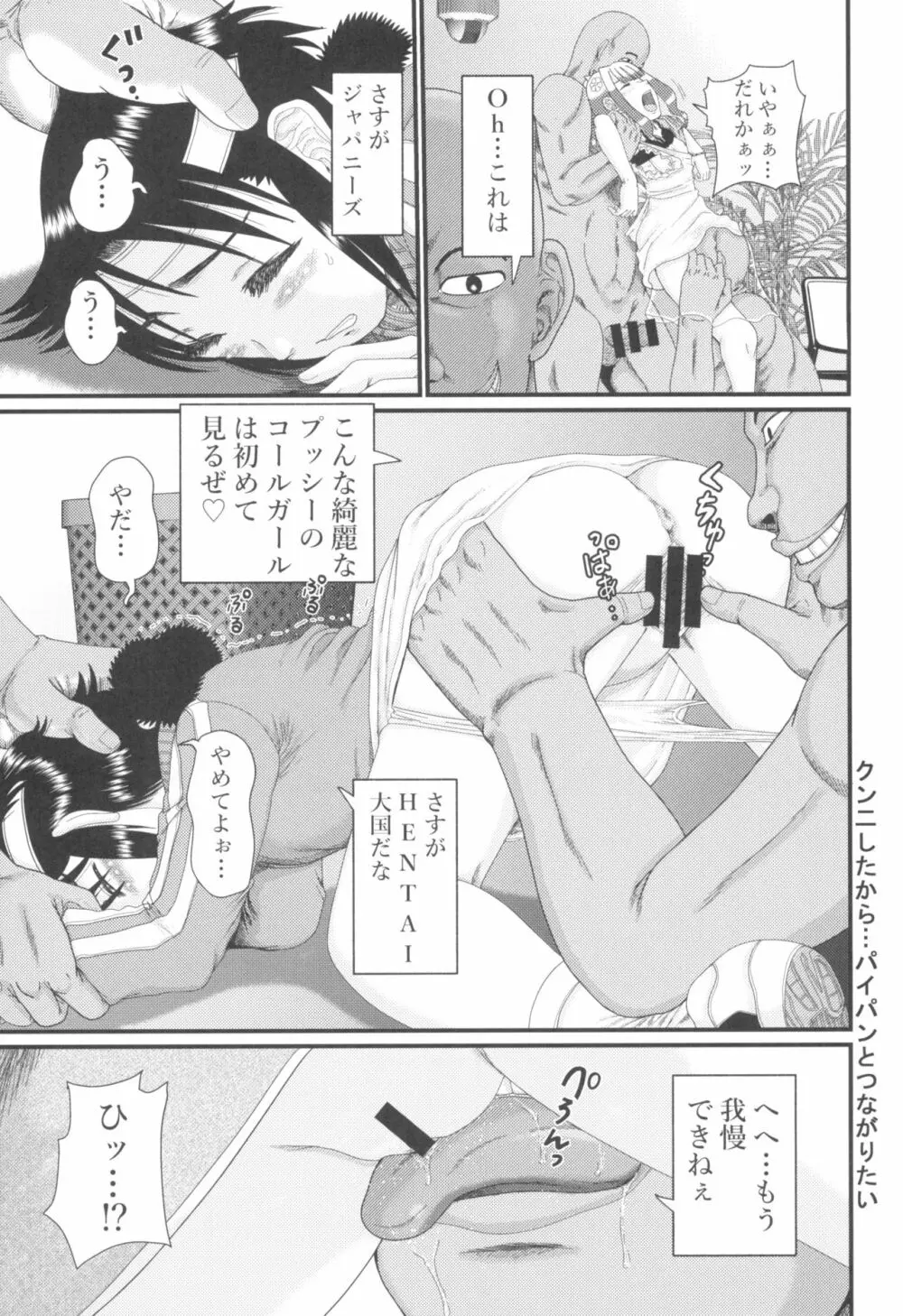 東京ロリンピック Page.15