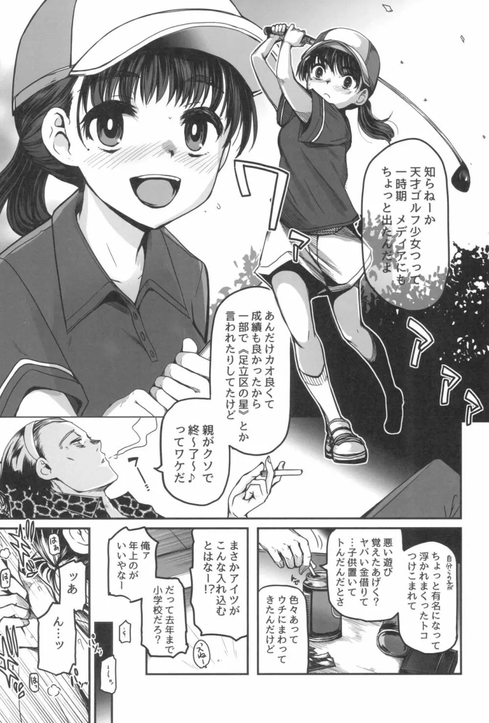 東京ロリンピック Page.163