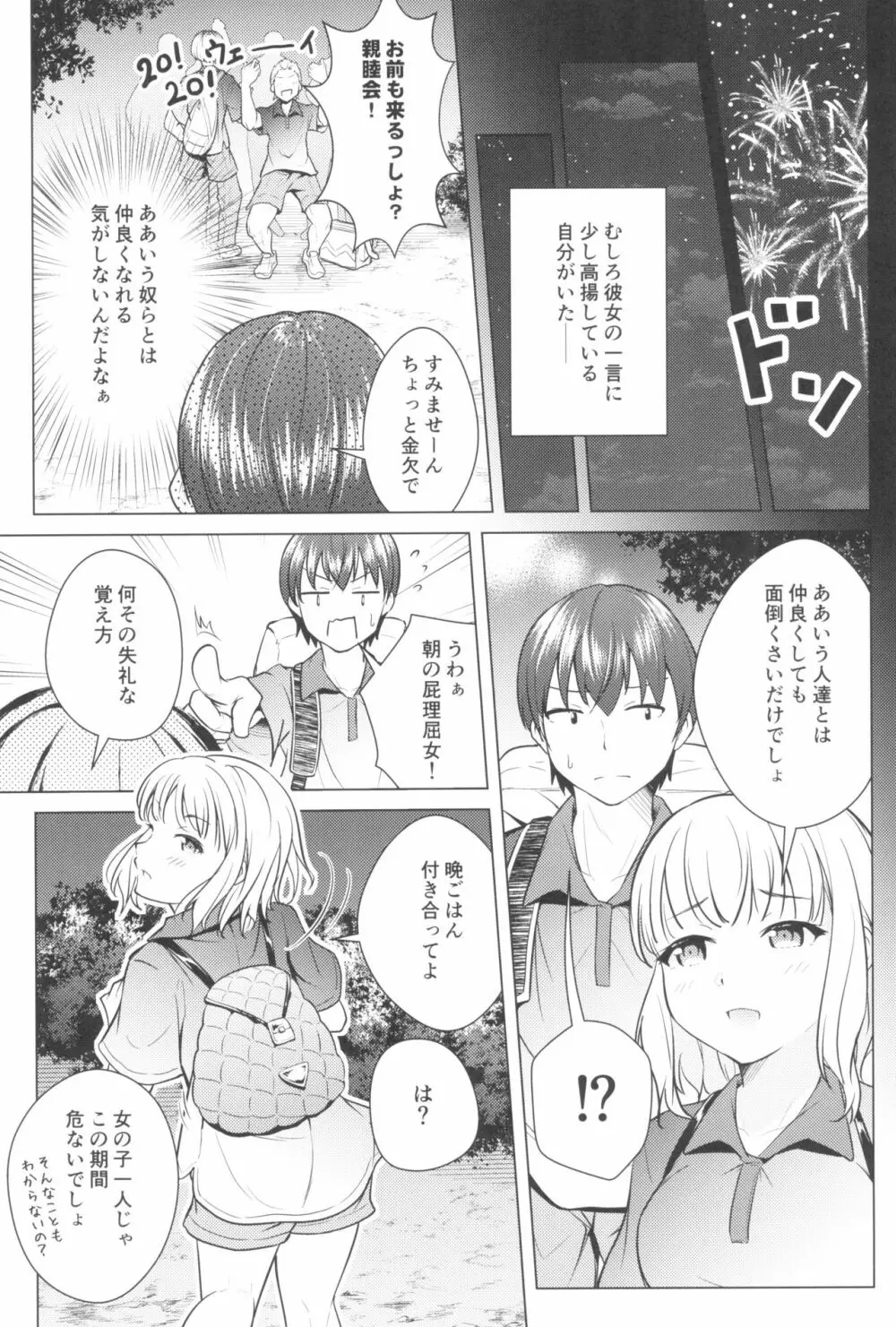 東京ロリンピック Page.169