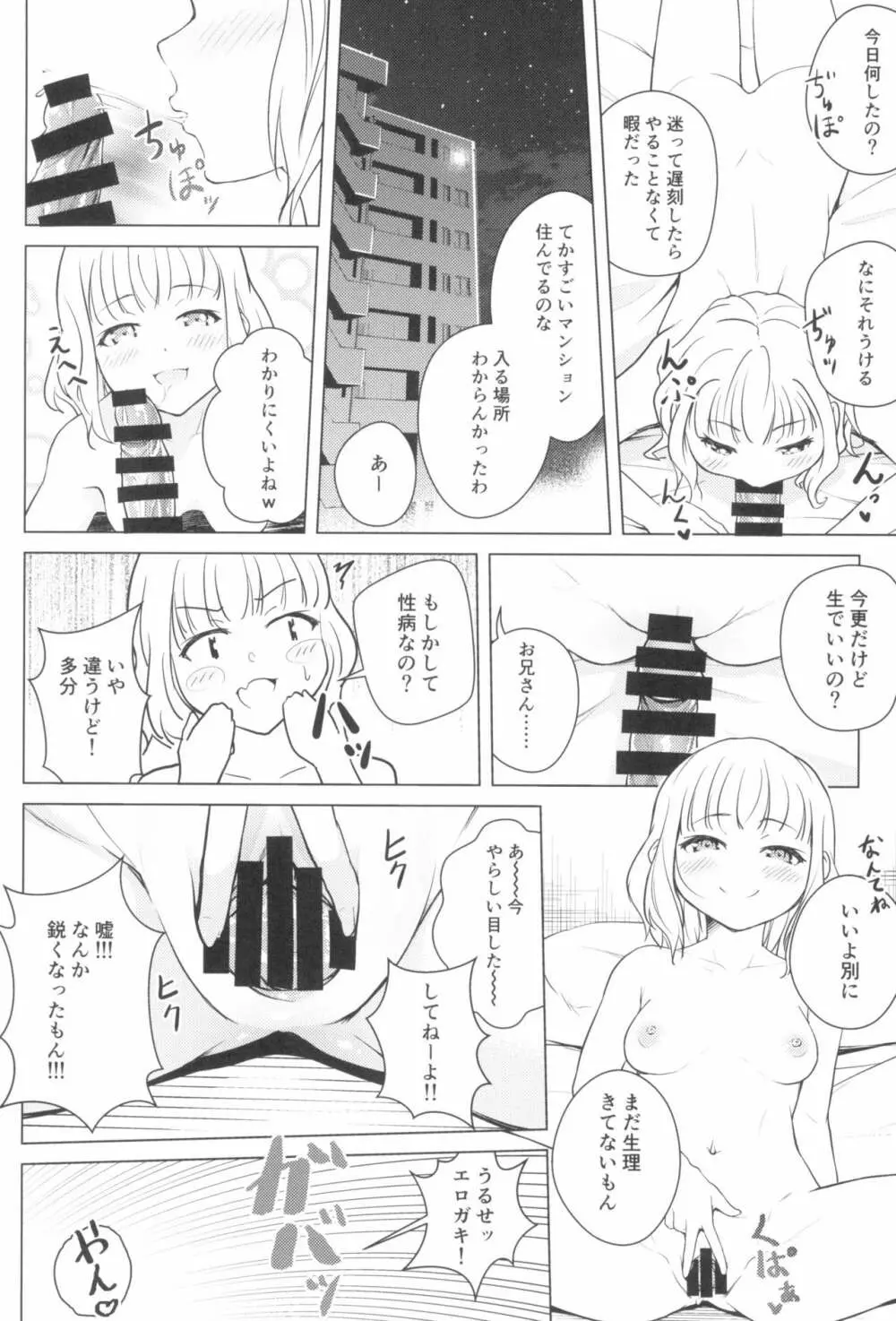 東京ロリンピック Page.176