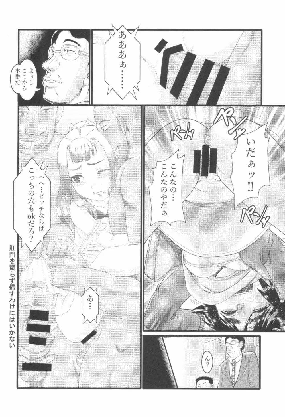 東京ロリンピック Page.18