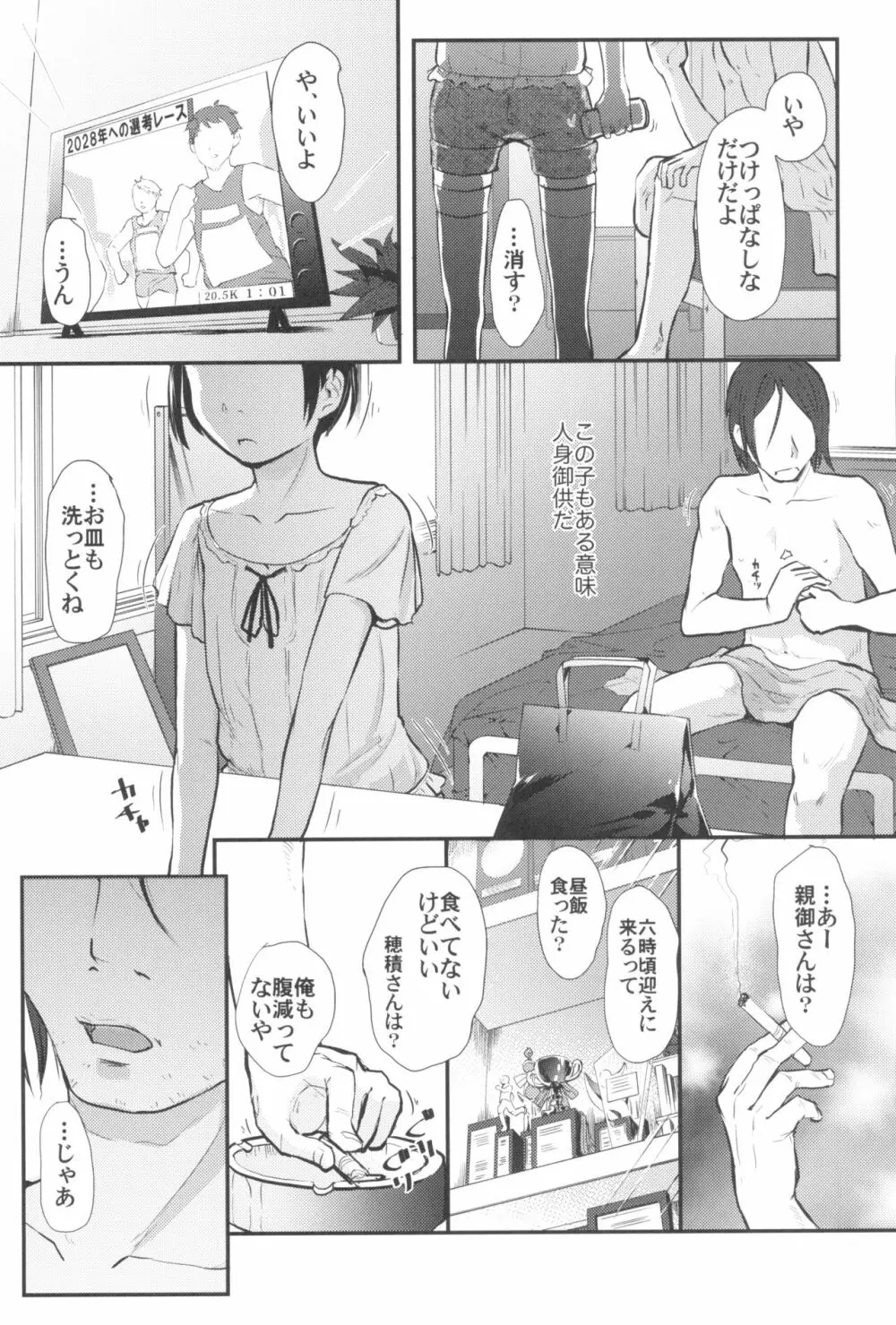 東京ロリンピック Page.185