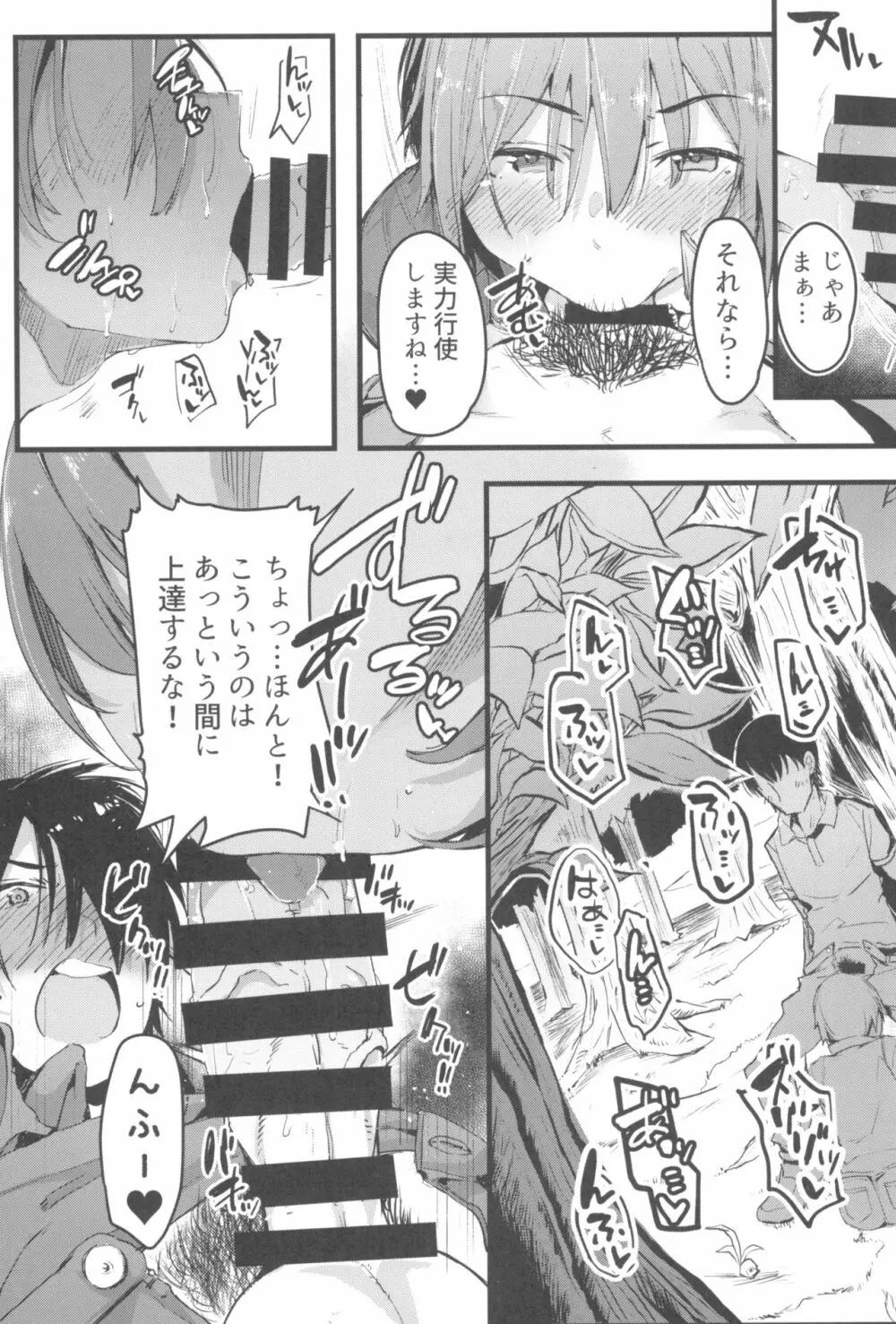 東京ロリンピック Page.47