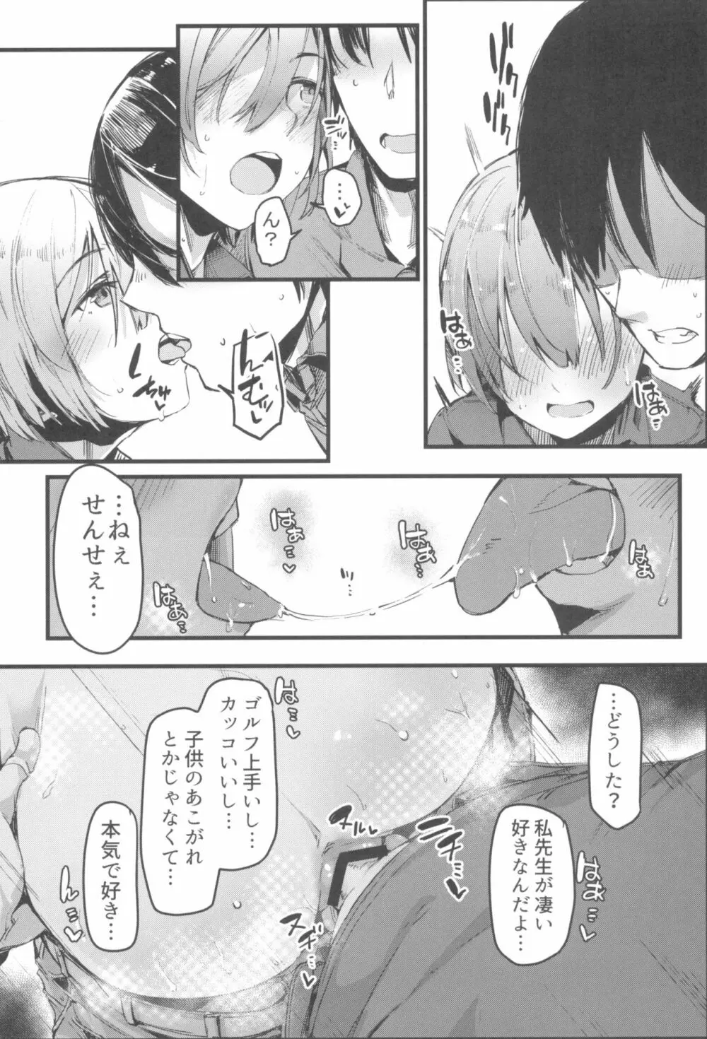 東京ロリンピック Page.50