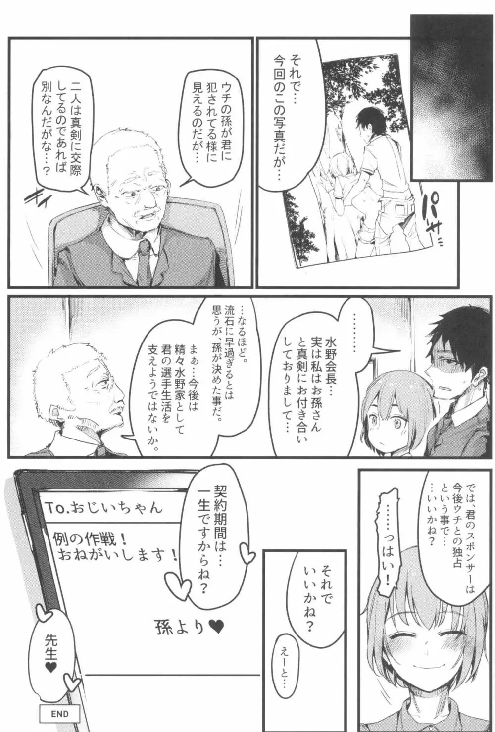 東京ロリンピック Page.54