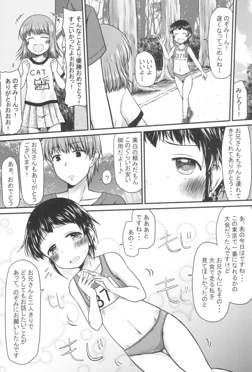 東京ロリンピック Page.89