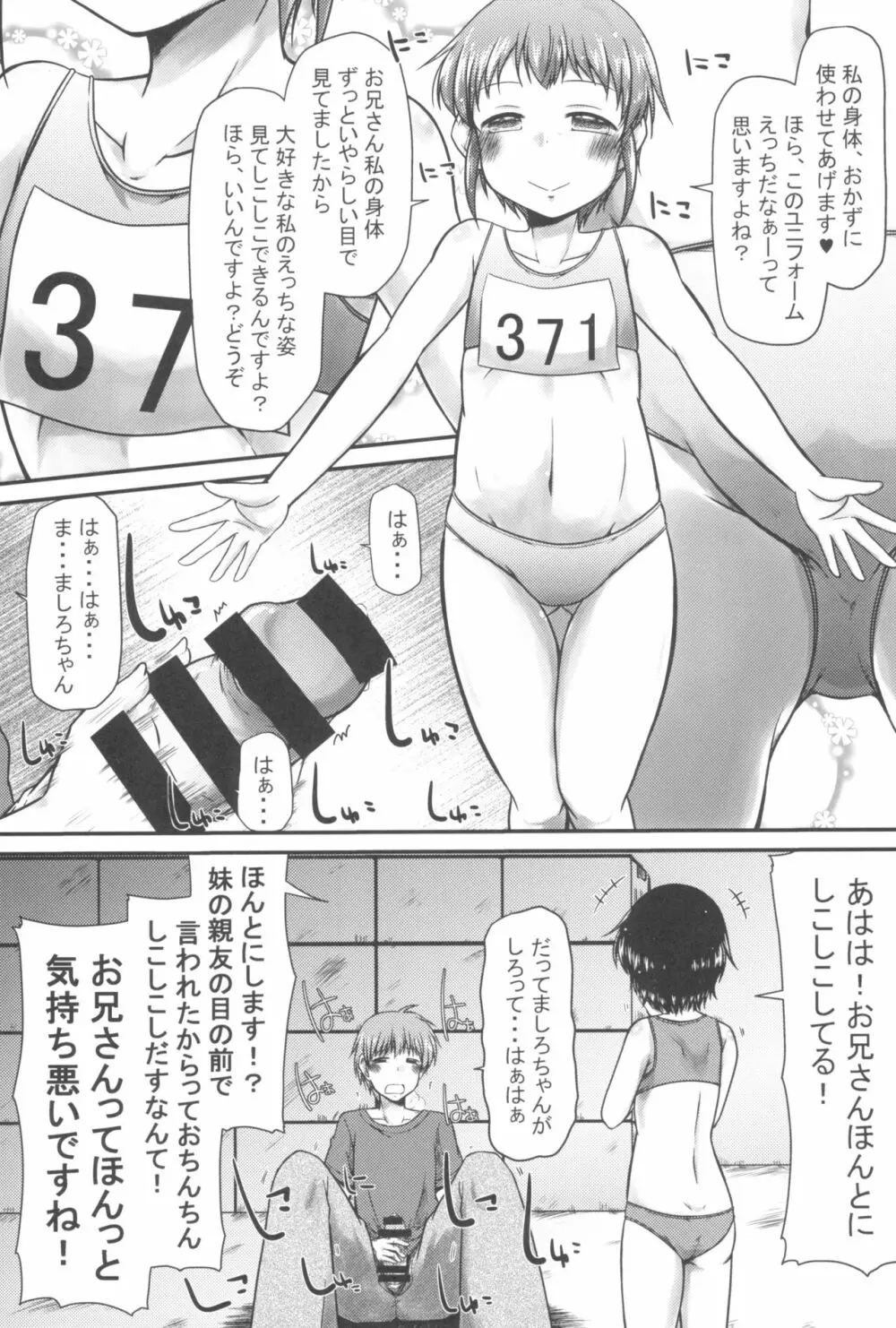 東京ロリンピック Page.93