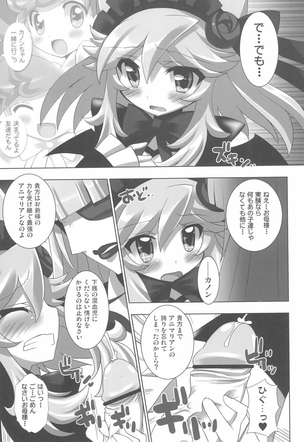あにゃまるプラネット 4 Page.15