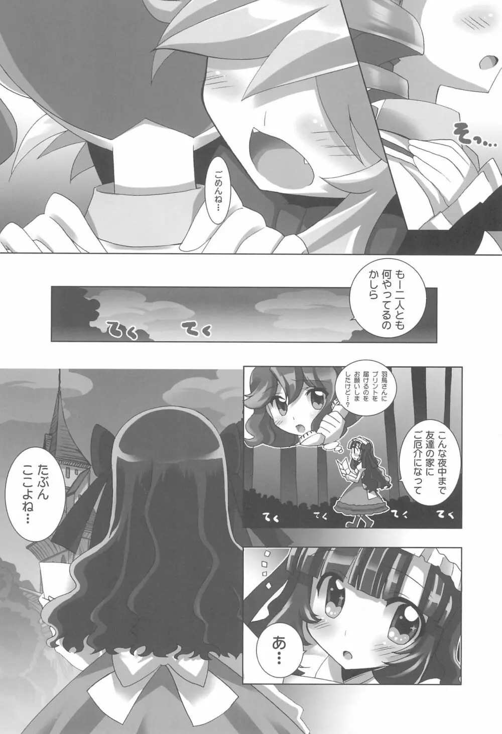あにゃまるプラネット 4 Page.16