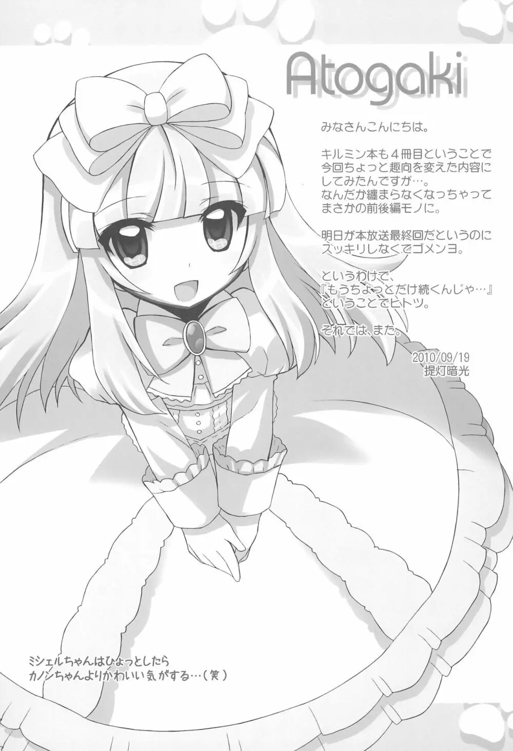 あにゃまるプラネット 4 Page.17