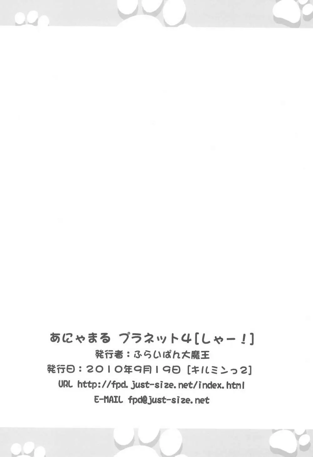 あにゃまるプラネット 4 Page.18