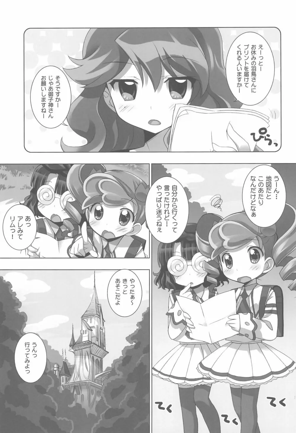 あにゃまるプラネット 4 Page.5