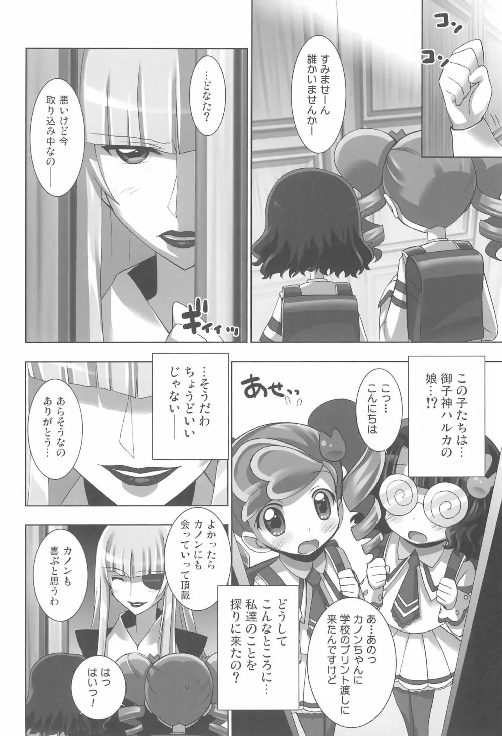 あにゃまるプラネット 4 Page.6