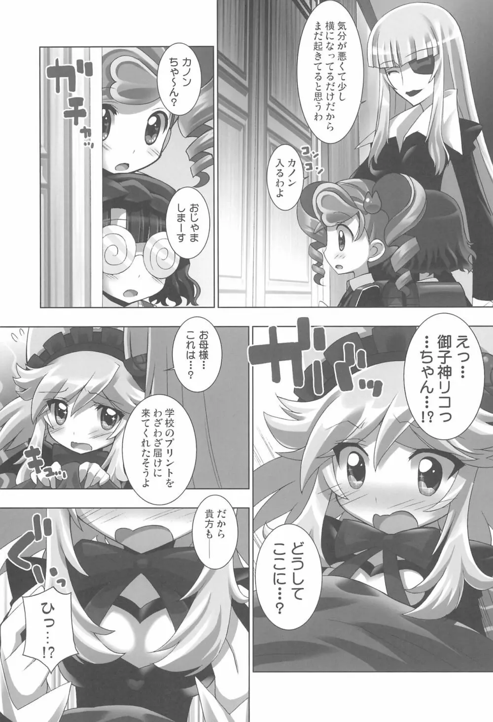 あにゃまるプラネット 4 Page.7