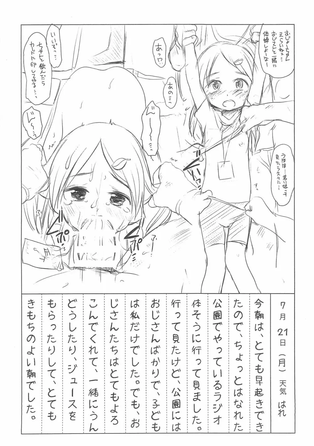 6-2 しきしまわかば なつやすみえにっき お試し版 Page.4