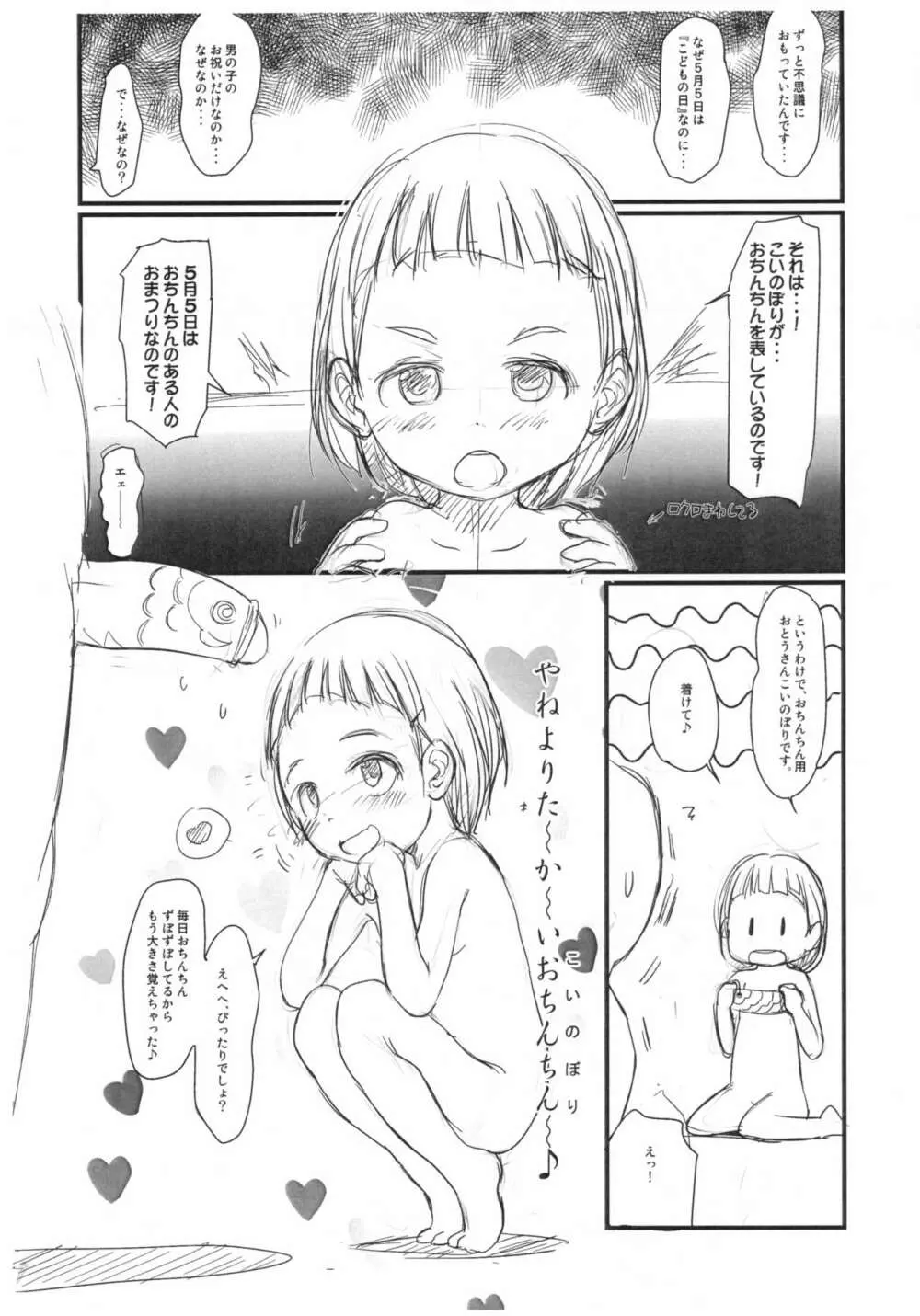 わんちょけのぉと5/5 Page.3