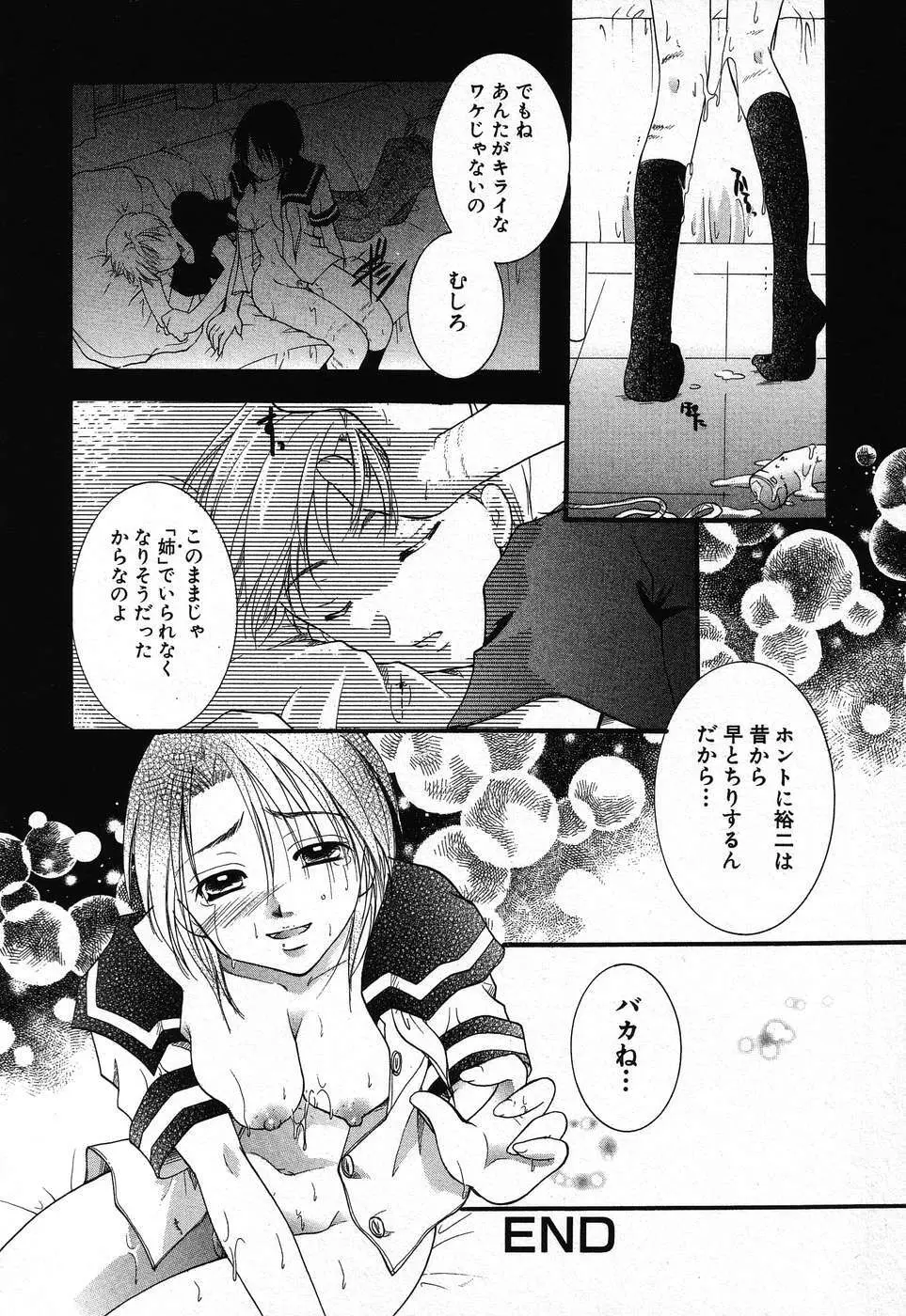 禁断姦淫 第08巻 ～義母養女相姦～ Page.116