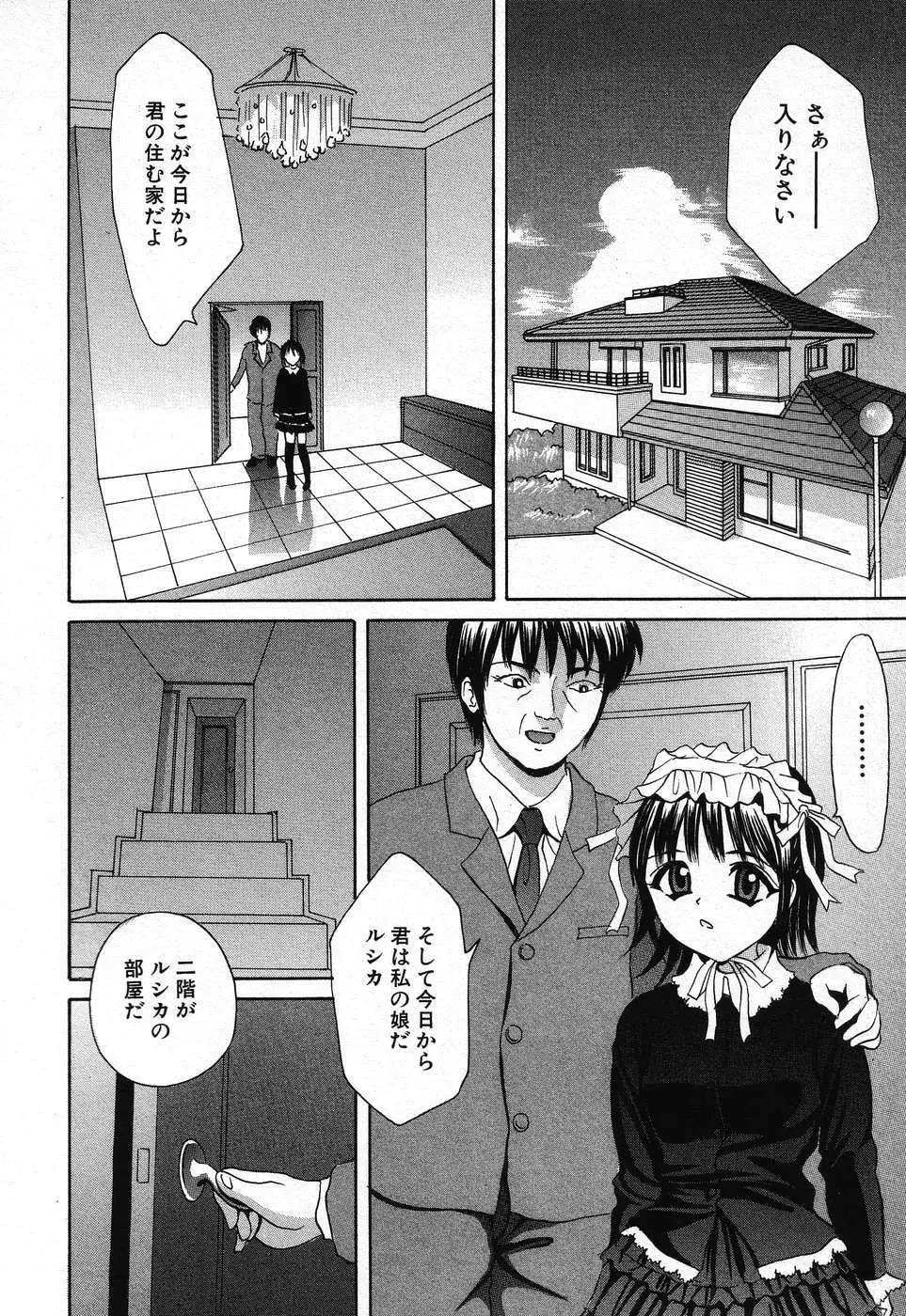 禁断姦淫 第08巻 ～義母養女相姦～ Page.118