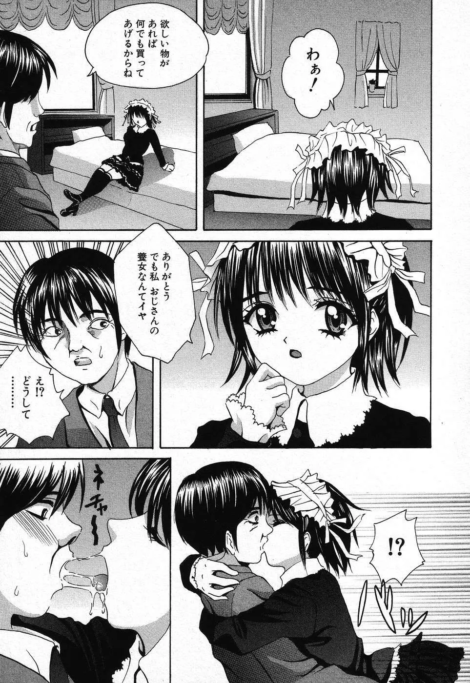 禁断姦淫 第08巻 ～義母養女相姦～ Page.119