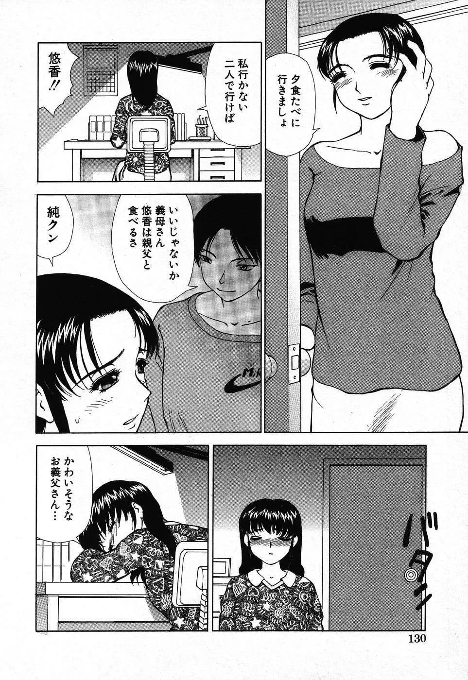 禁断姦淫 第08巻 ～義母養女相姦～ Page.132