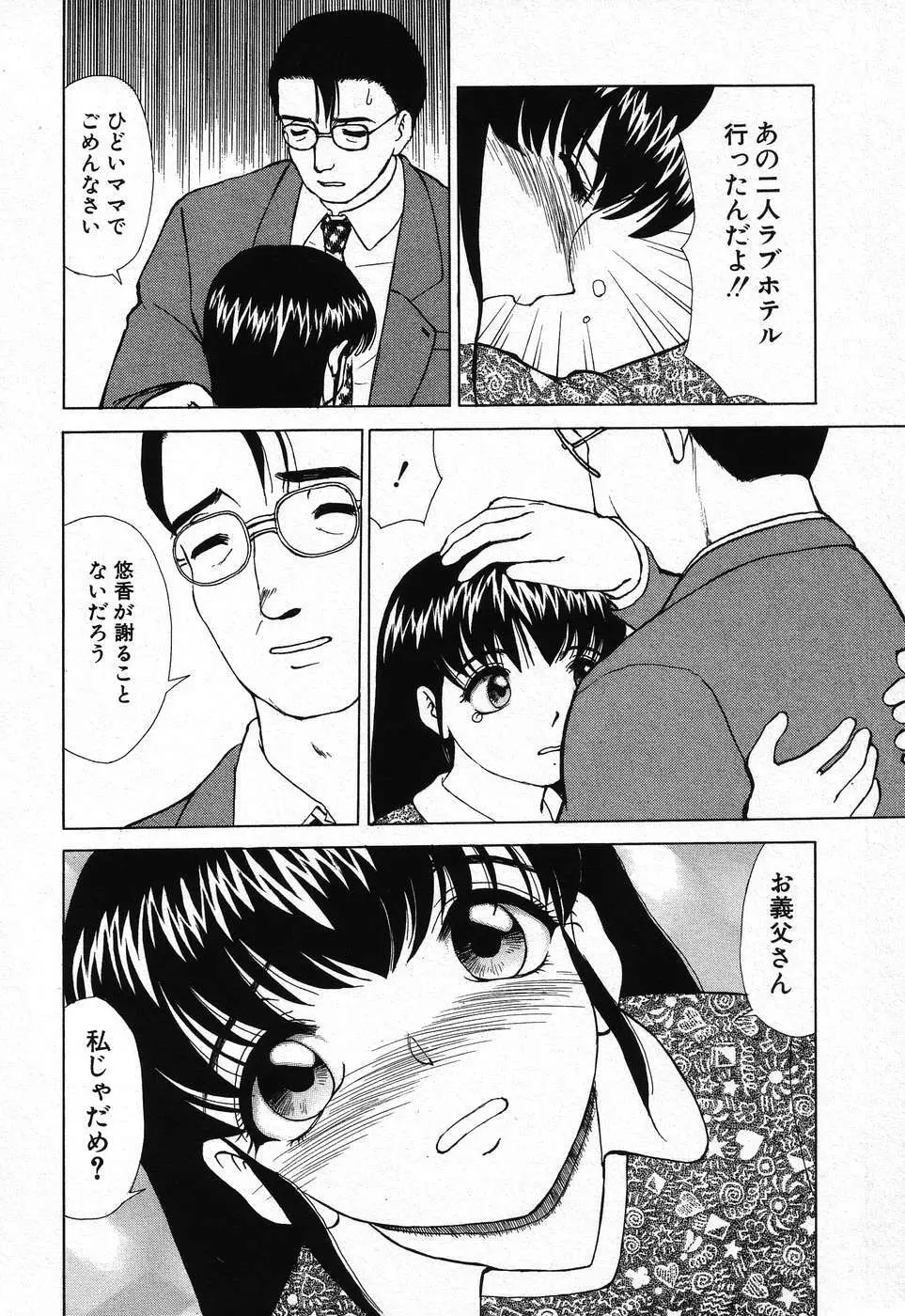 禁断姦淫 第08巻 ～義母養女相姦～ Page.134