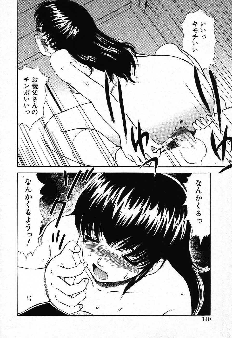 禁断姦淫 第08巻 ～義母養女相姦～ Page.142