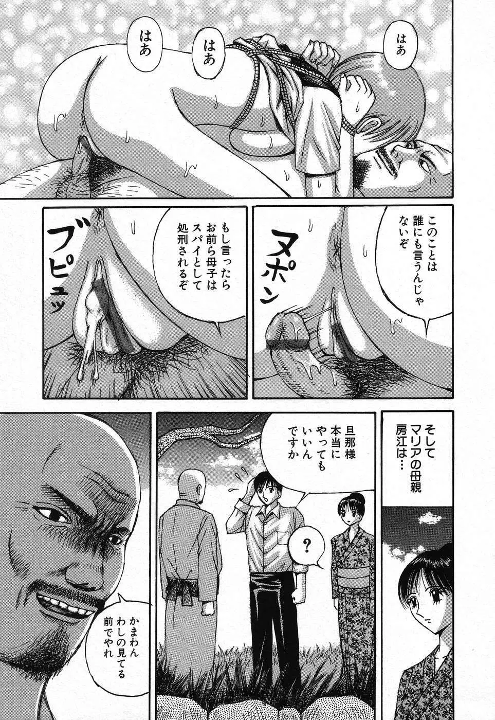 禁断姦淫 第08巻 ～義母養女相姦～ Page.161