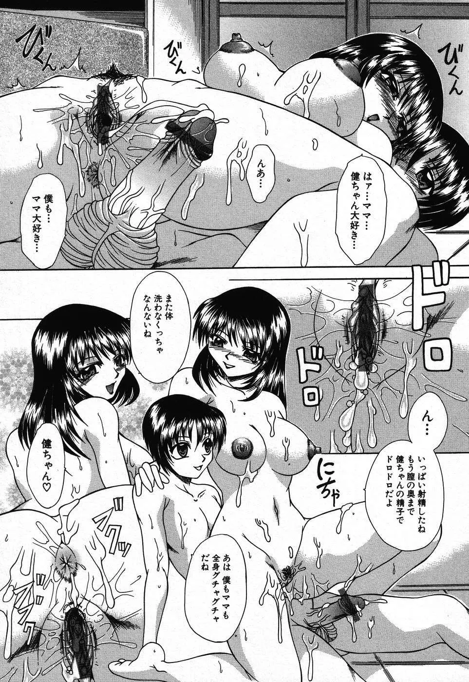 禁断姦淫 第08巻 ～義母養女相姦～ Page.177