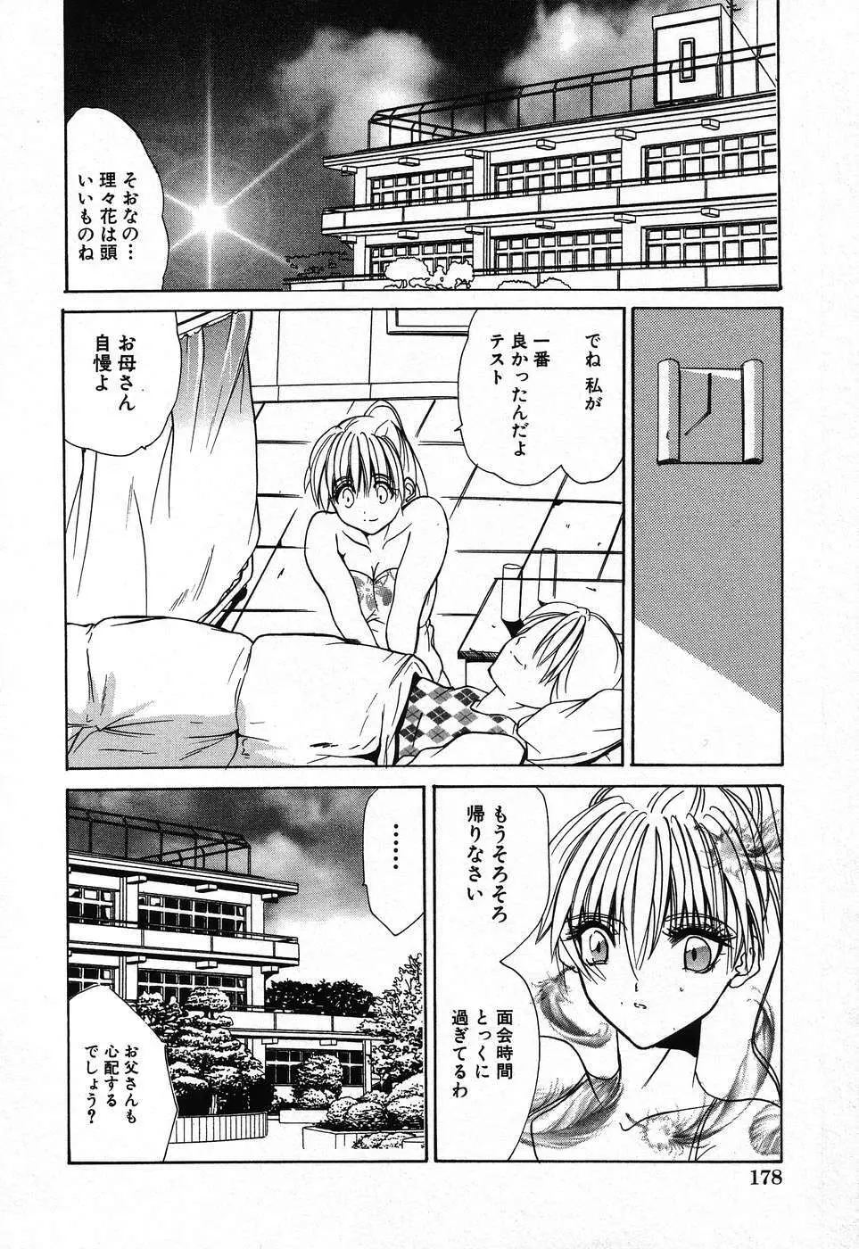 禁断姦淫 第08巻 ～義母養女相姦～ Page.180